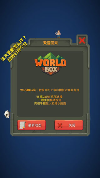 世界盒子修仙版无广告版截图(1)