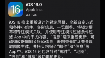 苹果iOS16正式版发布：全新自定义锁屏、iMessage编辑撤销、支持AirPodsPro2耳机等